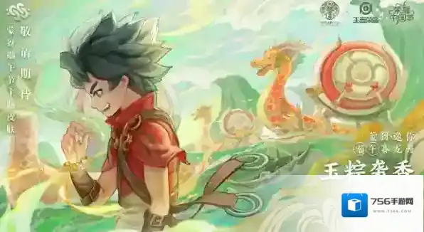 王者荣耀新皮肤