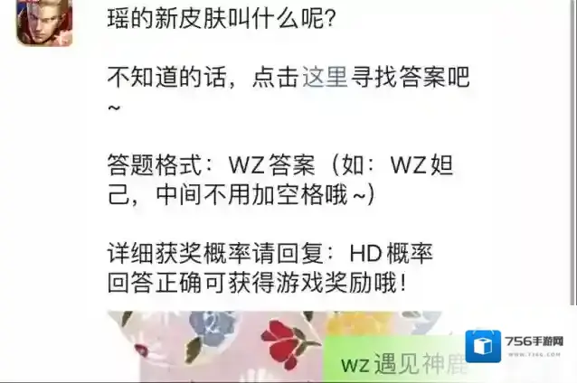 王者荣耀瑶的新皮肤