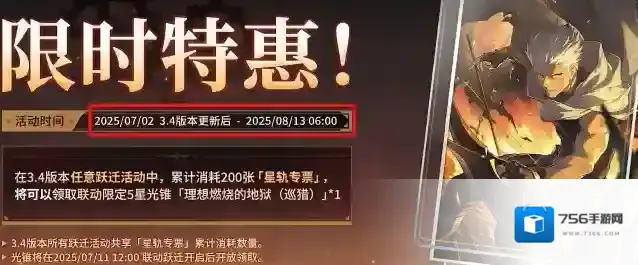 崩坏星穹铁道铁道