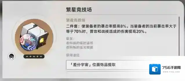 崩坏星穹铁道战技