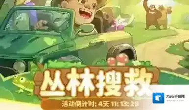 保卫向日葵搜救