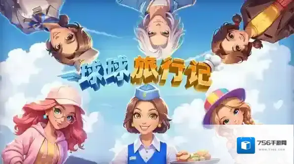 球球旅行记阻拦广告小技巧-球球旅行记怎么阻拦广告