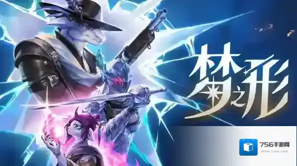 梦之形平砍流玩法攻略-梦之形平砍流图文解析