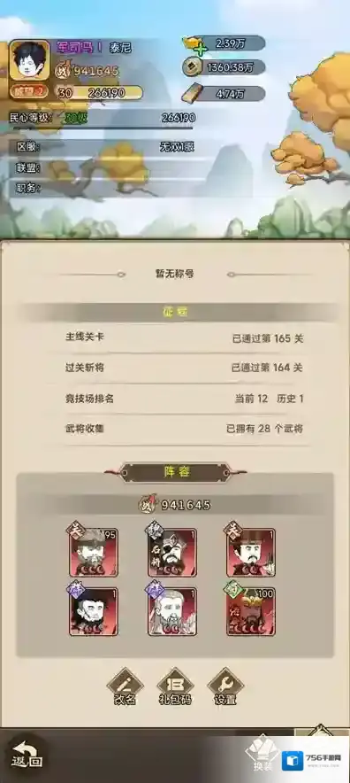 小小三国无双武将