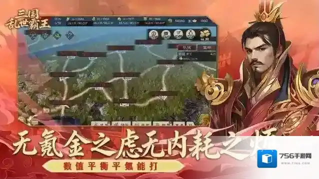 三国乱世霸王经验值