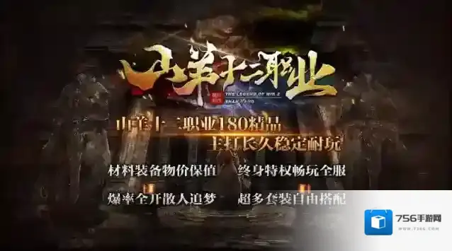 山羊十二职业战士