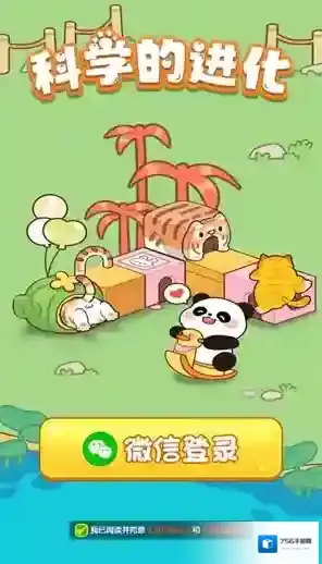 科学的进化科学