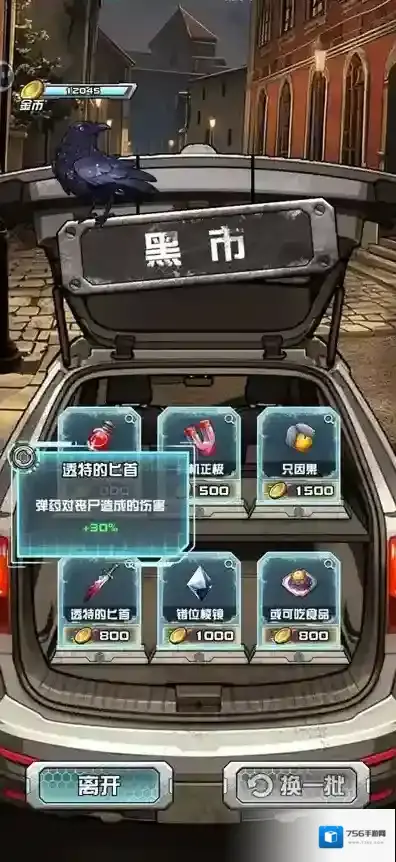 我在末日送快递黑市