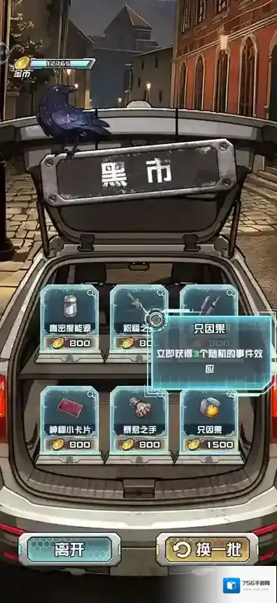 我在末日送快递属性