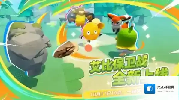 蛋仔派对艾比保卫战活动详解-蛋仔派对艾比保卫战活动指南