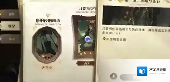 哈利波特魔法觉醒万圣节活动