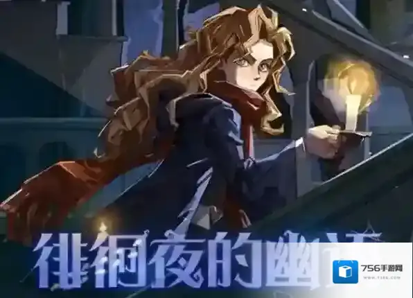 哈利波特魔法觉醒玩法