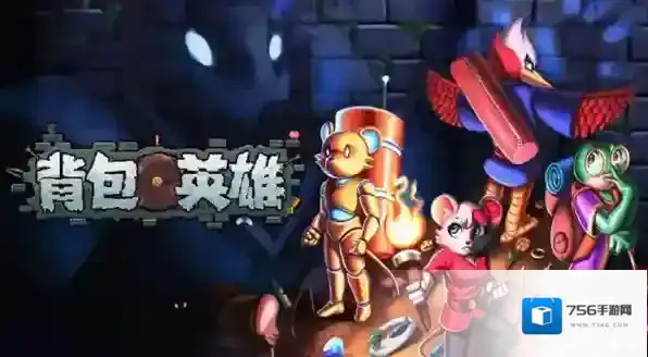 背包英雄十字镐使用攻略-背包英雄十字镐怎么用