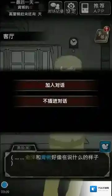 犯人就是我2游戏通关