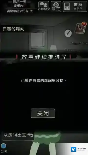 犯人就是我2游戏紫罗兰