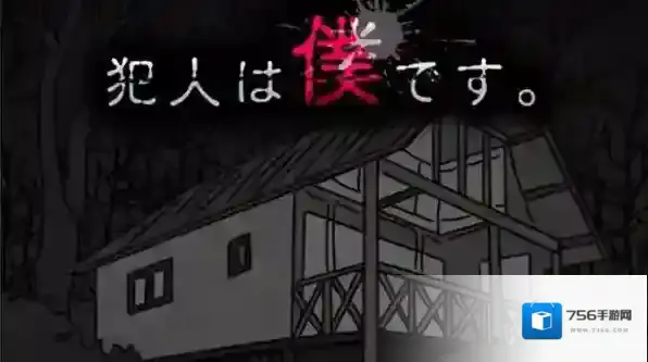 犯人就是我2第五天通关流程-犯人就是我2最后一天通关攻略