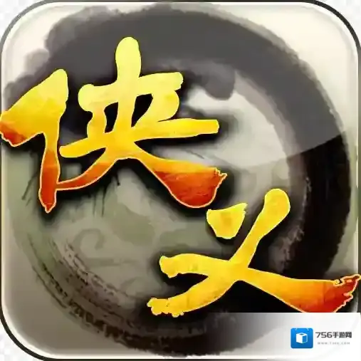 侠义官方最新版-1.0.550001