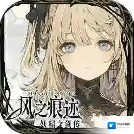 风之痕迹手游2025-风之痕迹官方最新版Androidv1.2