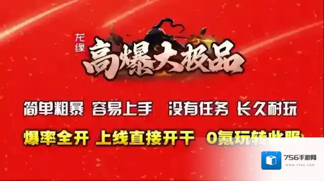 龙缘高爆大极品爆出