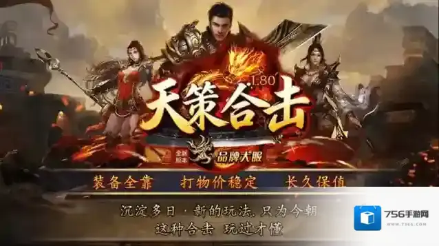 天策星王合击王者