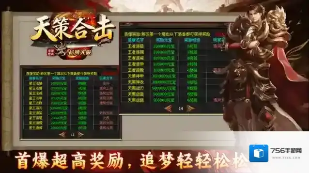 天策星王合击元宝