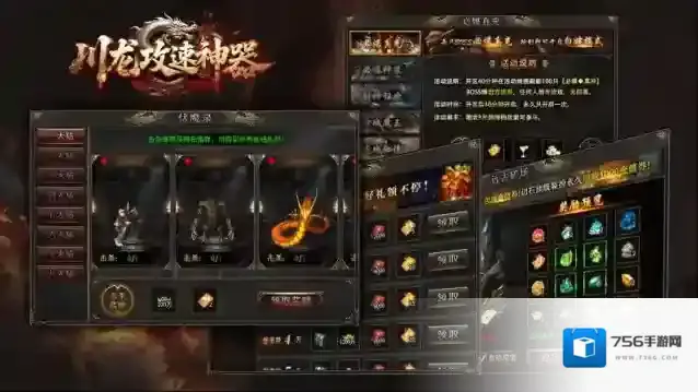 川龙攻速神器白嫖