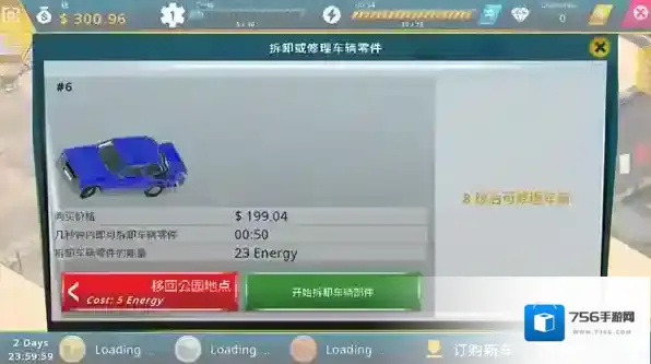 废车场大亨出售