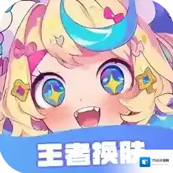 王者换肤官方最新版-v1.4.0
