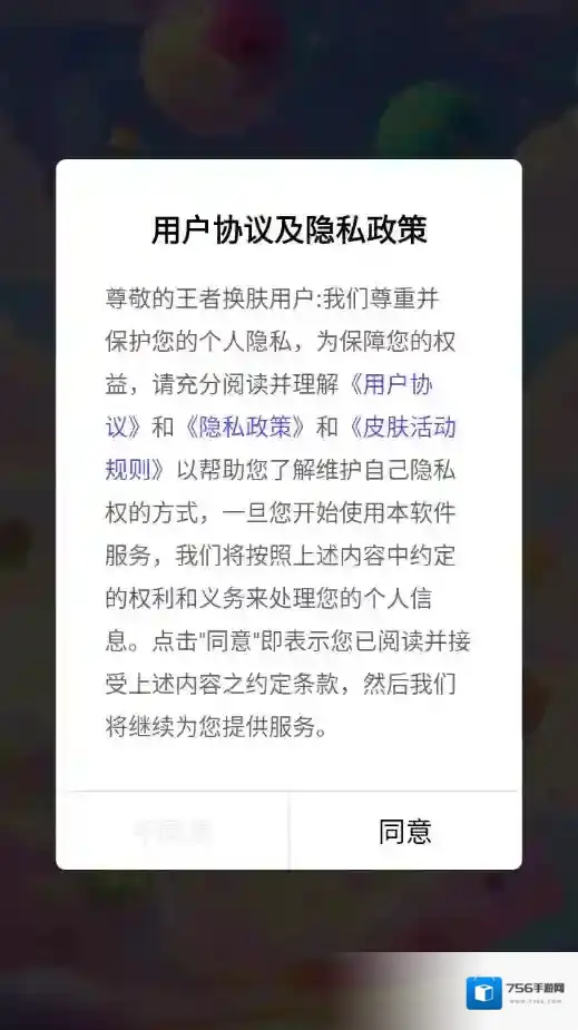 王者换肤领取