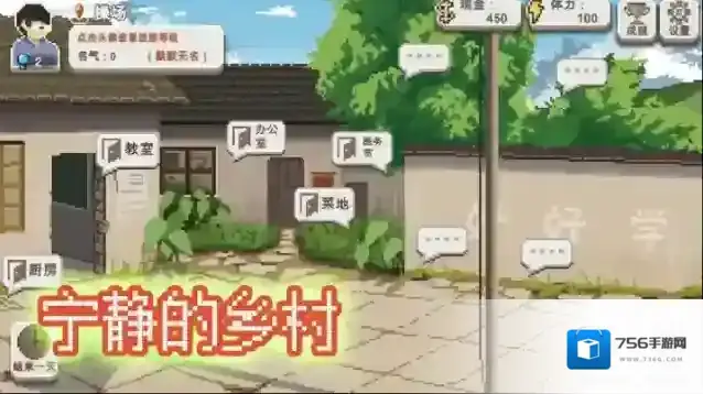 乡村老师游戏