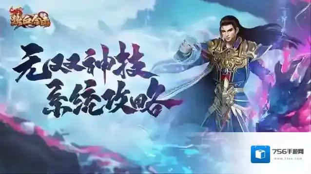 合击攻略-无双神技系统攻略