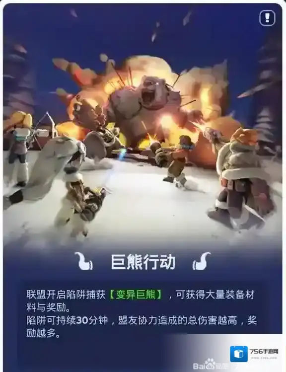 无尽冬日巨熊行动车头车身配置推荐攻略