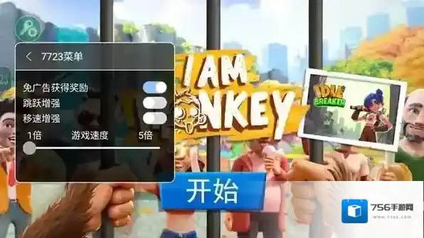 我是一只猴MOD菜单版下载 我是一只猴无限金币版下载