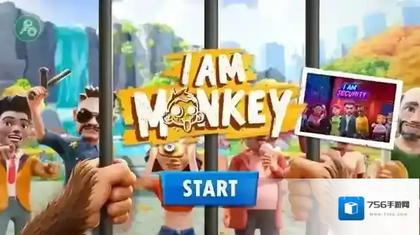 我是一只猴玩家
