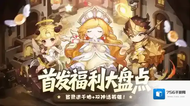 《冒险守护》首发福利大盘点！