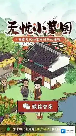 无忧小菜园种植