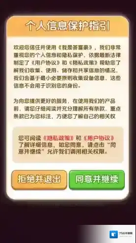 我是答富豪答题