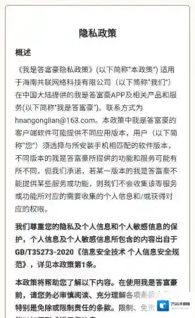 我是答富豪题目