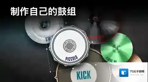 真实架子鼓模拟器架子鼓