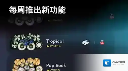 真实架子鼓模拟器演奏