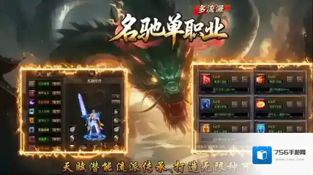 名驰单职业多流派金币