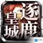 逐鹿皇城官方最新版-1.0