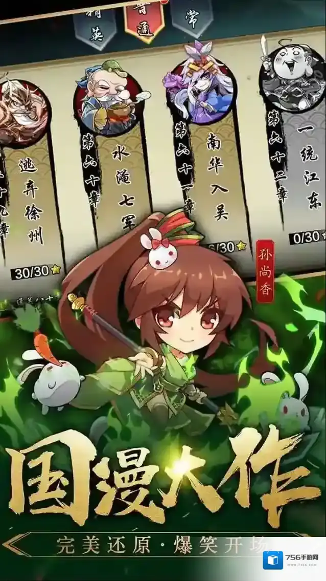 三国英雄传奇让玩家