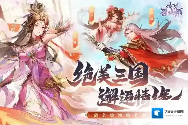 塔防召唤师游戏