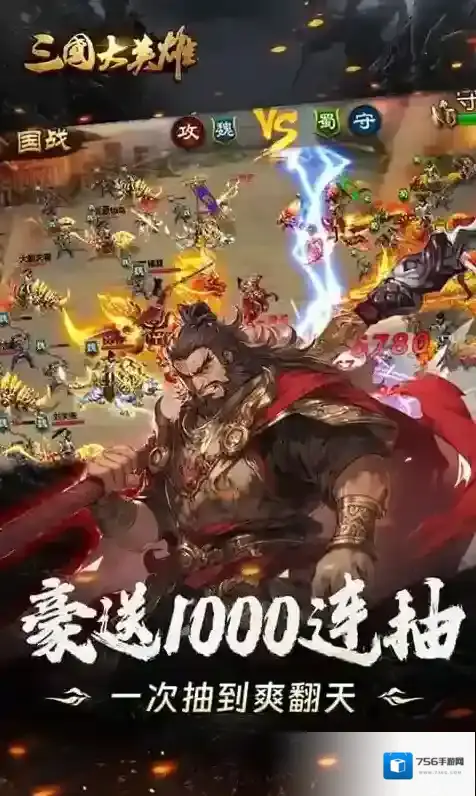 三国大英雄三国