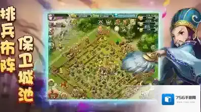 逐鹿三国之君临天下城市