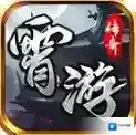 霄游传奇三职业官方最新版-v4.7.9