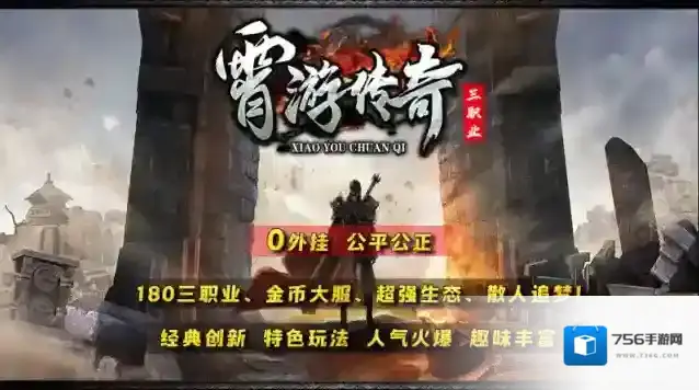 霄游传奇三职业红色