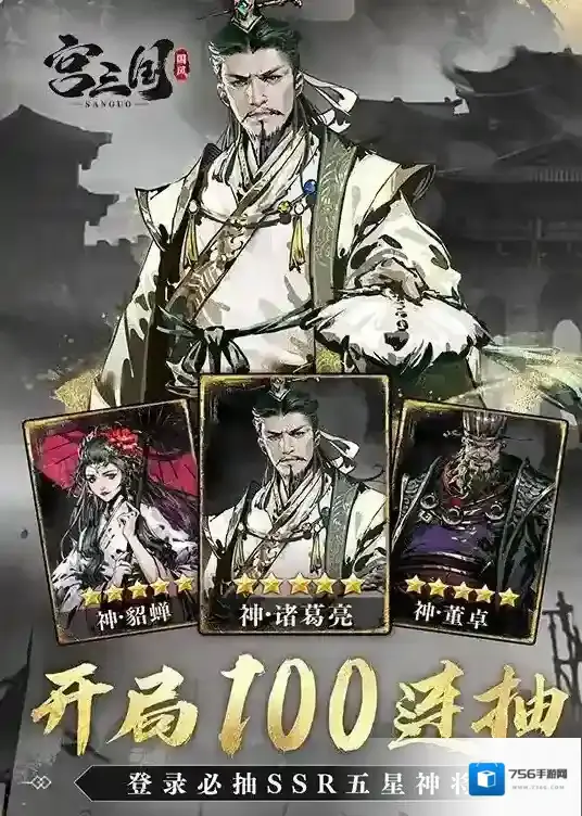 宫三国武将