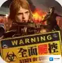 全面尸控官方最新版